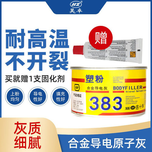 耐高温静电原子灰喷塑腻