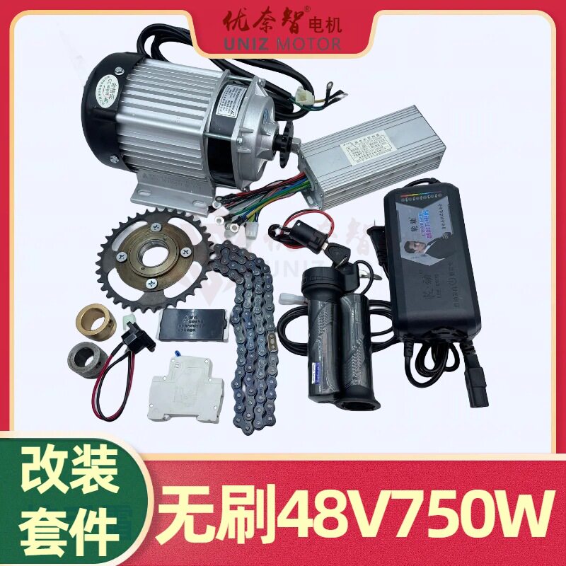 跨境优奈特电机48V500W瓦