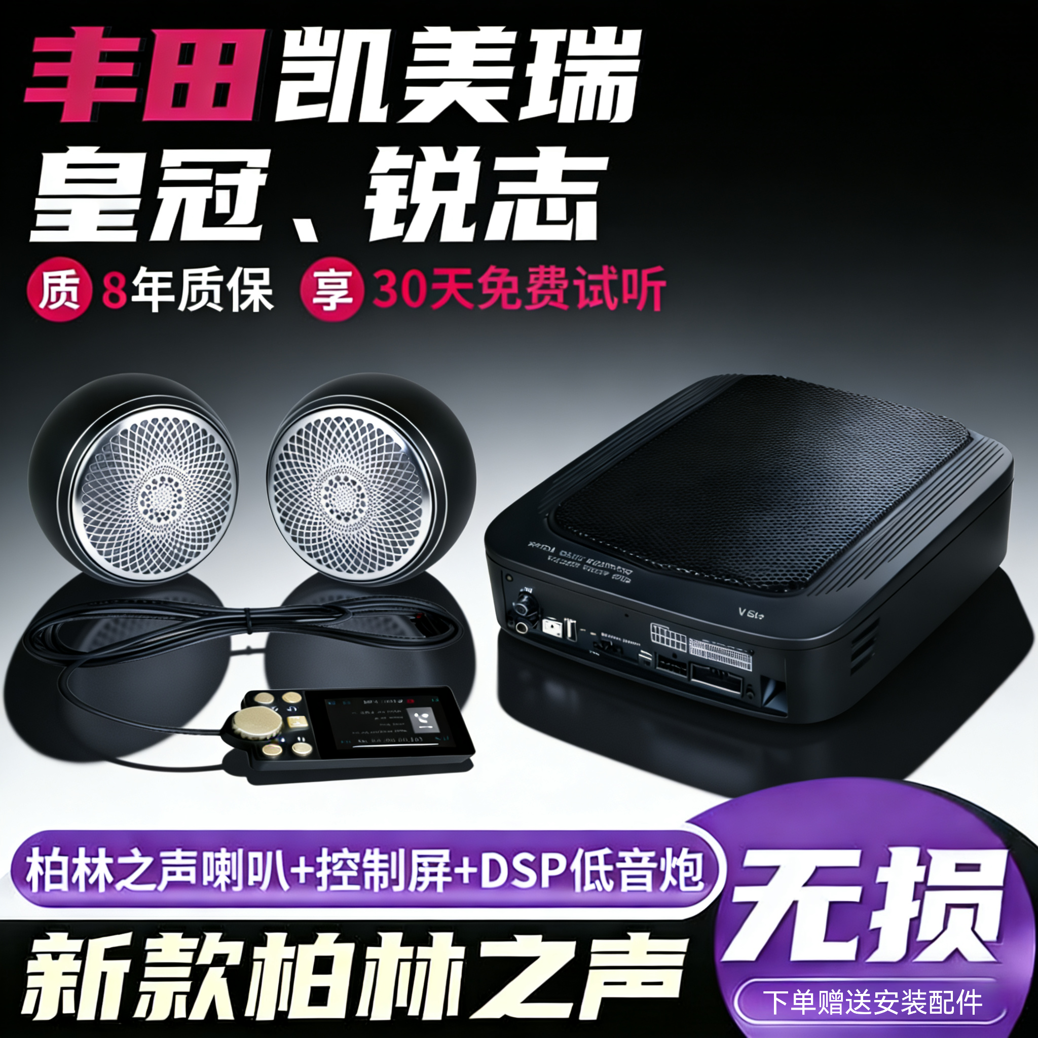 进口柏林之声汽车音响大功率dsp功放重低音炮一体机无损安装对插