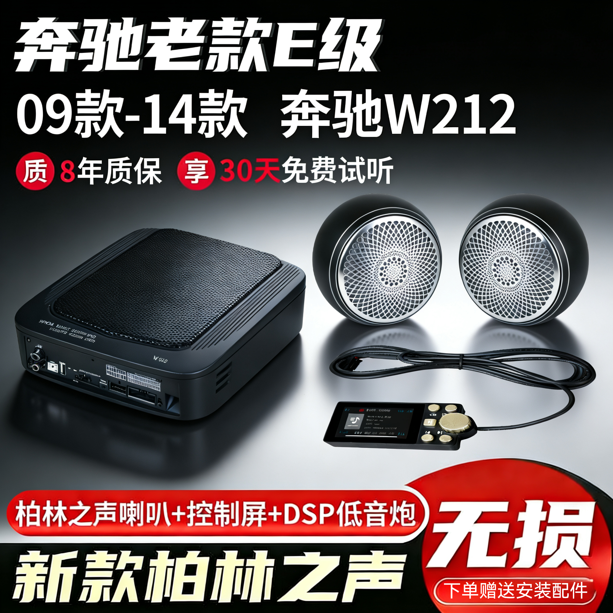 进口柏林之声汽车音响大功率dsp功放重低音炮一体机无损安装对插