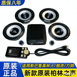 柏林之声汽车6.5寸音响中低音汽车高音喇叭改装 Dsp低音炮 正品 原装