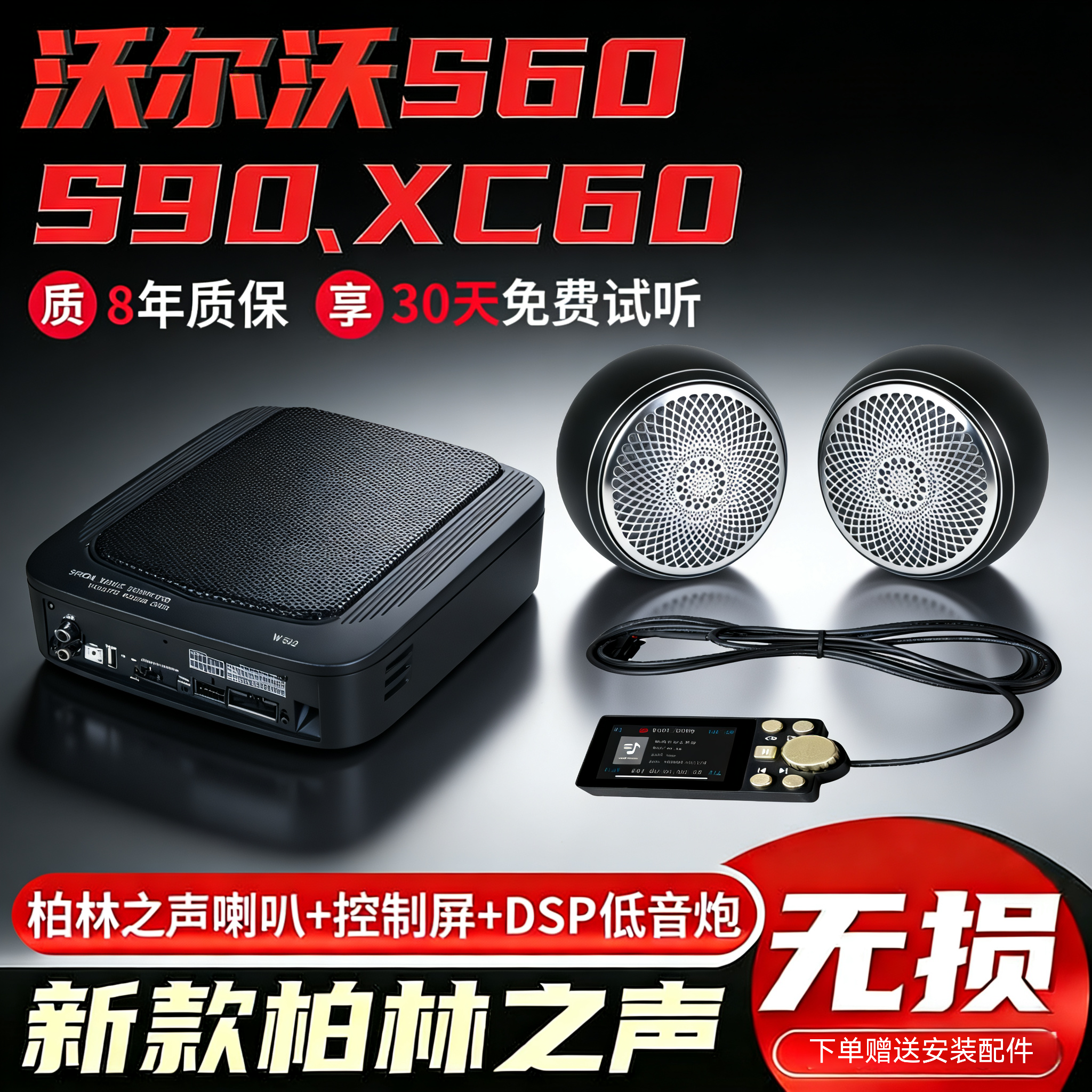 进口柏林之声汽车音响大功率dsp功放重低音炮一体机无损安装对插