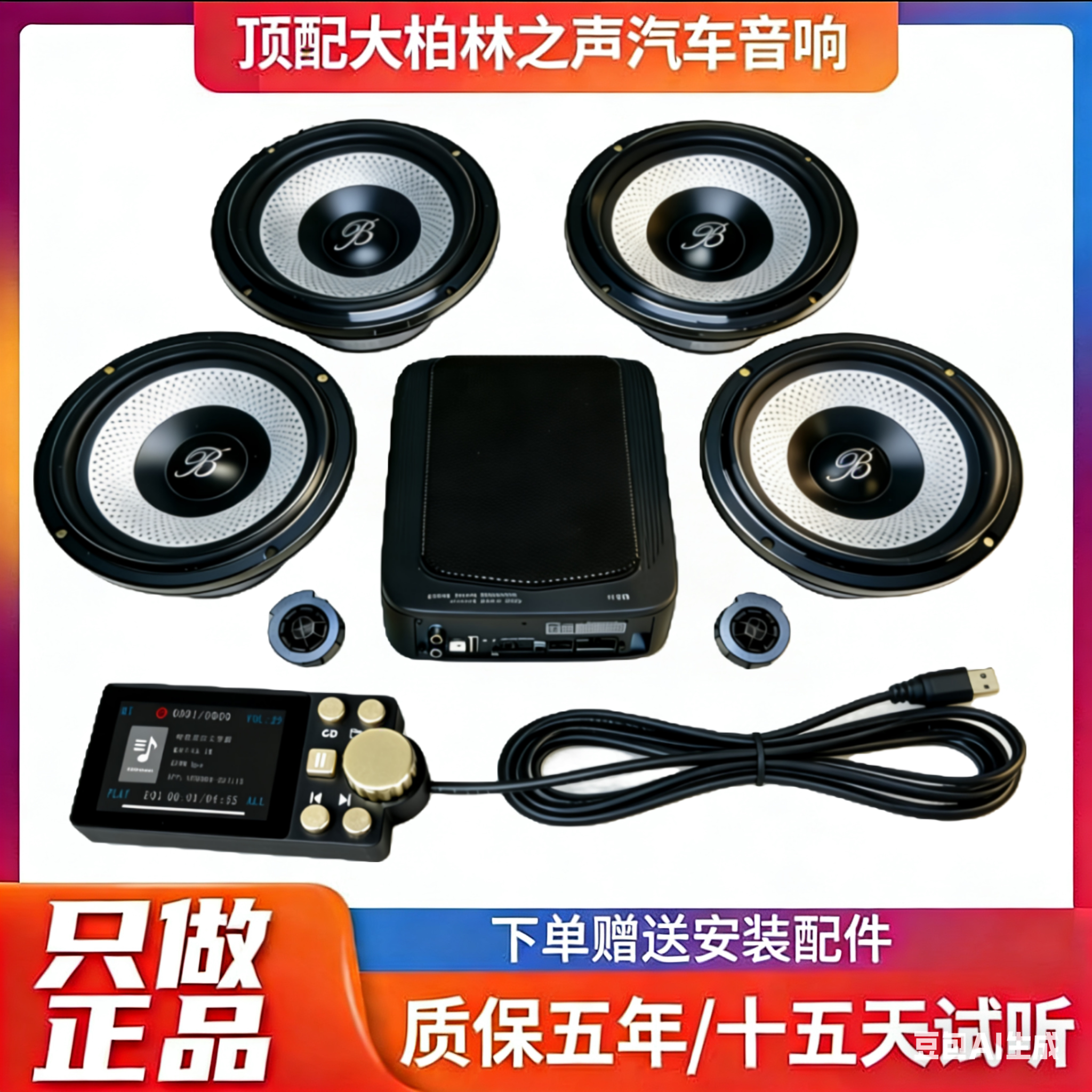 原装大柏林之声汽车音响6.5寸重中低音车载扬声器喇叭升级改装件