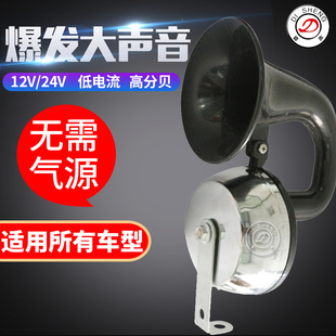 电蜗牛喇叭汽车货车摩托车工程车改装 车鸣笛电气蜗牛12V 24V喇叭