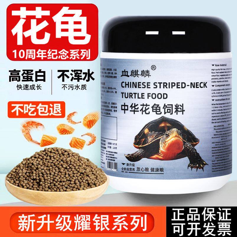 血麒麟龟粮乌龟饲料中华花龟专用粮珍珠龟粮繁育幼龟开口专用饲料
