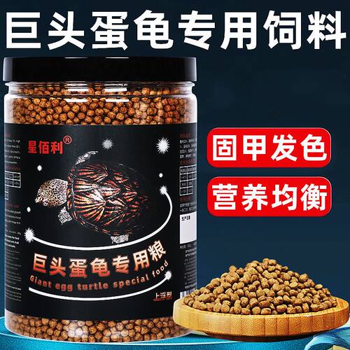 星佰利巨头蛋龟专用龟粮上浮型呵护肠胃龟饲料深水龟善玉菌专用粮