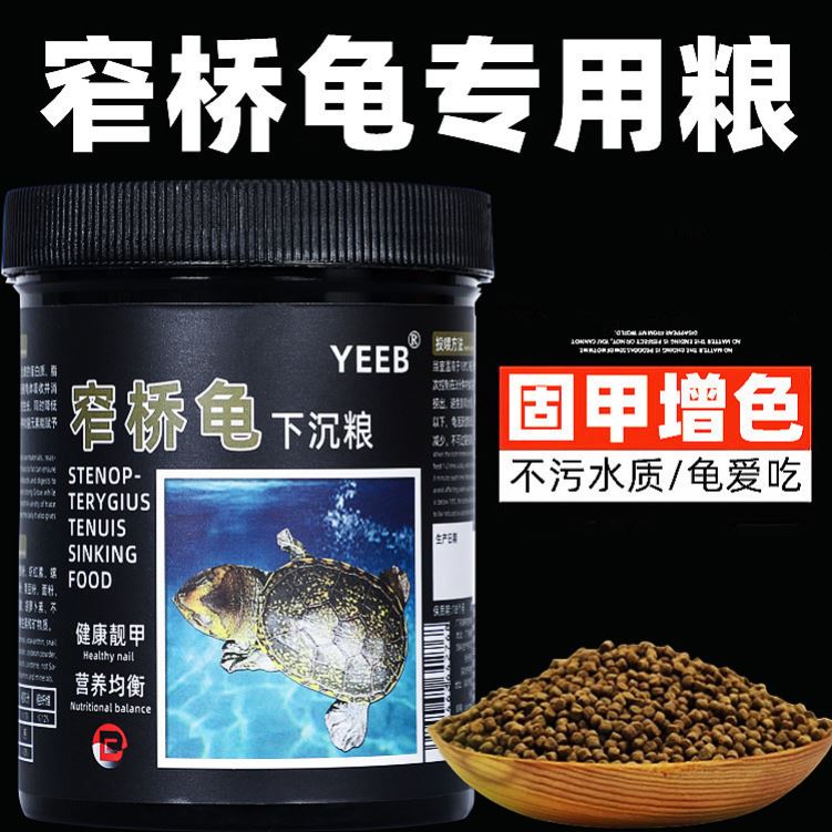 yeeb蛋龟龟粮窄桥萨尔文乌龟上浮饲料麝香红面墨西哥蛋龟增发色粮
