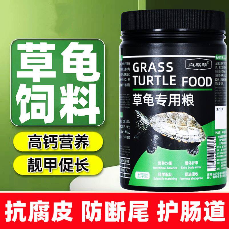 草龟粮乌龟饲料中华草龟专用高蛋白龟食墨龟上浮颗粒小龟专用龟料