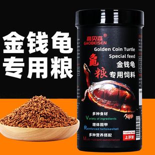 高贝森金钱龟饲料专用饲料半水龟三线闭壳龟龟粮幼龟成龟种龟粮食