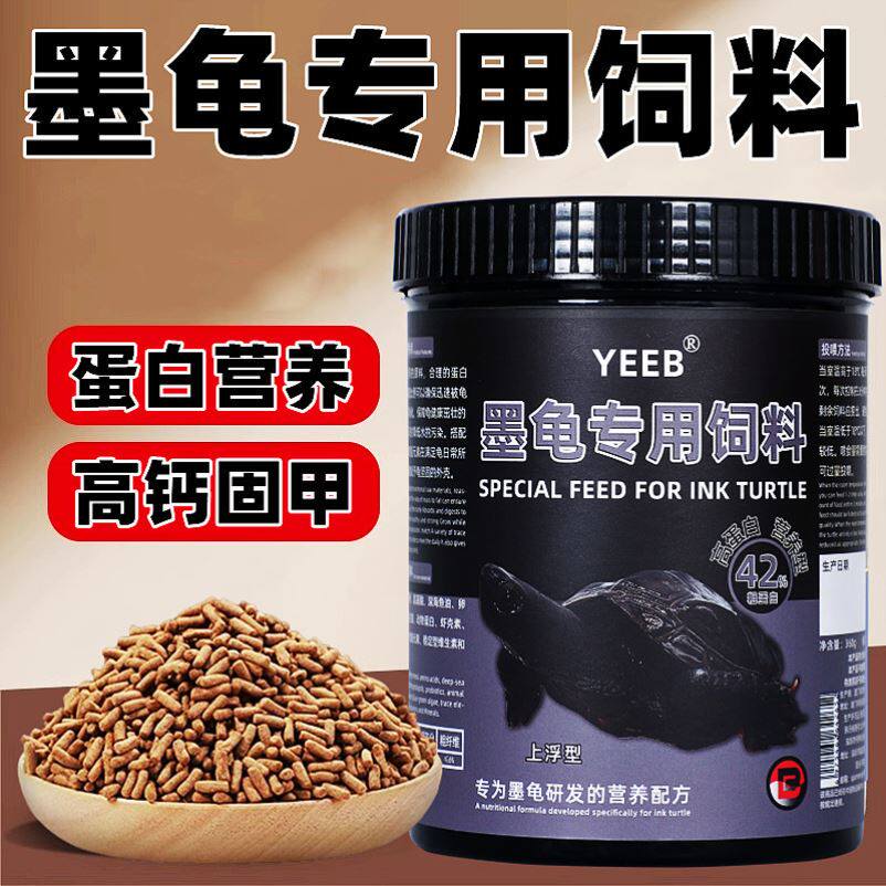yeeb墨龟粮小乌龟饲料中华草龟专用墨龟半水龟上浮龟食小墨龟食物