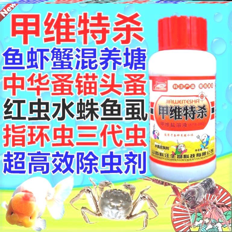 水产族养殖鱼虫速杀小龙虾蟹混养池塘杀虫斜管虫水剂锦鲤观赏鱼药