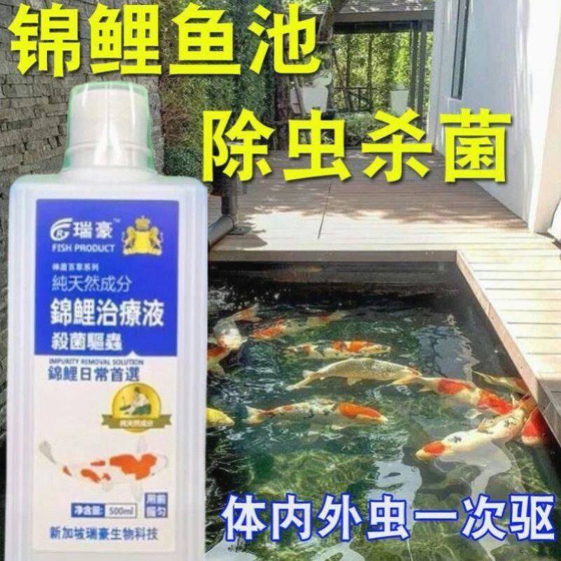瑞豪万能鱼药鱼缸用鱼药观赏鱼杀菌专治鱼病锦鲤鱼药鱼药