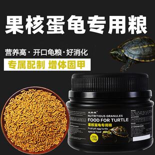 血麒麟龟粮果核蛋龟虎纹泥巨头墨蛋上浮型龟饲料高钙护甲营养龟粮