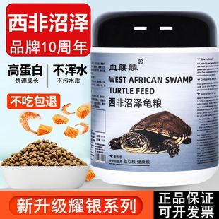 血麒麟沼泽侧颈龟粮西非侧颈龟饲料仰泳龟深水网红龟苗开口专用粮