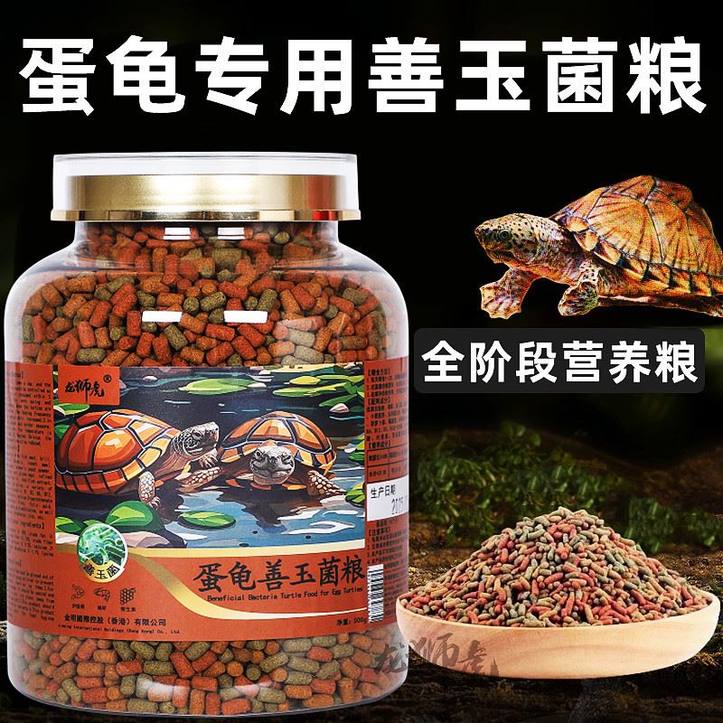 善玉菌龟粮黄泽泥龟东方蛋龟剃刀蛋龟麝香窄桥龟增色固甲上浮饲料