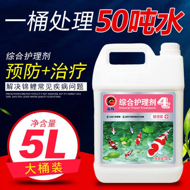 海豚鱼池锦鲤鱼药水万能疾病治疗除虫烂肉硝化细菌鱼药水