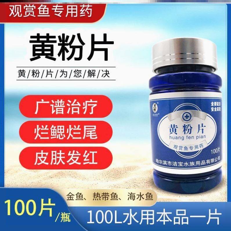 哈洁宝黄粉片烂鳃烂尾皮肤鱼鳍发红脱鳞细菌感染金鱼锦鲤鱼缸鱼药