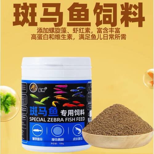 巨狮斑马鱼饲料灯科鱼鱼食小颗粒红绿灯鱼下沉型鱼粮热带鱼小型鱼