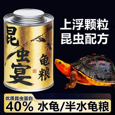 龟粮麝香龟饲料蛋龟剃刀龟西非侧颈龟黄头龟昆虫配方上浮通用龟食