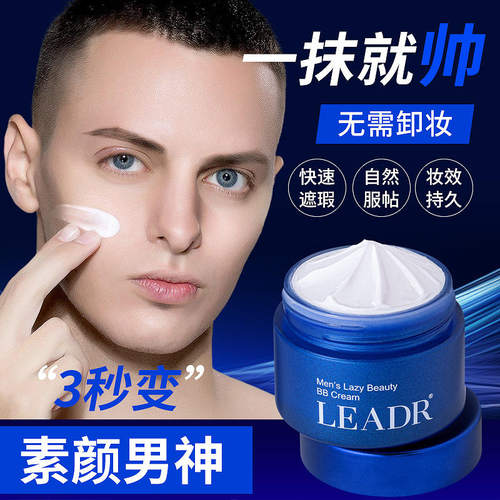 之美中国否新款之美男士懒BB霜