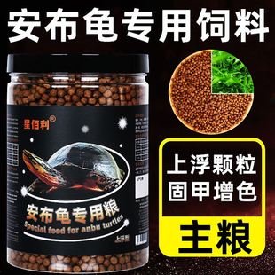 龟粮安布专用半水龟粮饲料小幼龟粮发色粮高钙安布闭壳龟粮上浮型
