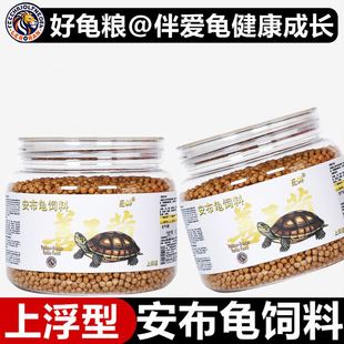 龟粮安布专用半水龟粮饲料小幼龟粮善玉菌龟粮安布闭壳龟粮上浮型