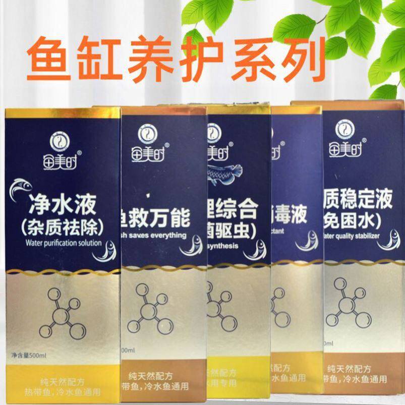 鱼美时硝化细菌水质稳定剂净水剂杀菌鱼救白点剂