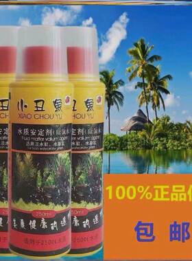 小丑鱼水质安定剂强效净水剂杀菌去苔水剂康净化超级黑水
