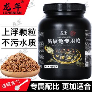 龙年龟粮钻纹龟专用粮水龟粮侧颈龟鳄龟蛋龟配方适口性强乌龟饲料