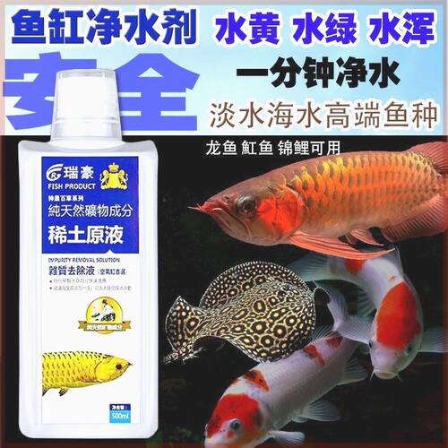 瑞豪稀土原液高效净水剂除绿藻水浑杂质去除液水立清净化浓缩专用