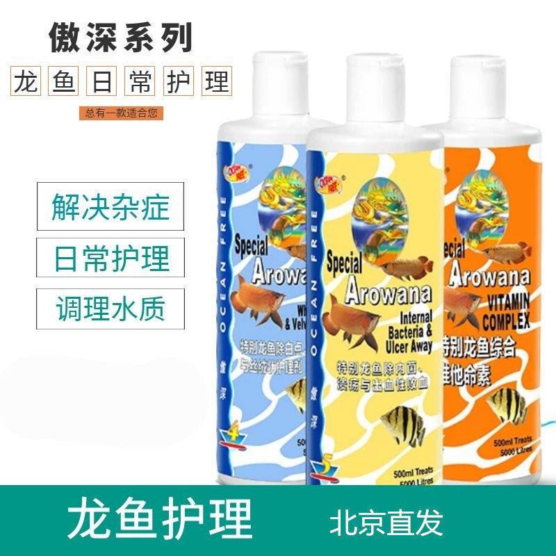 仟湖傲深5号龙鱼0号3号4号8号立鳞水霉内外寄硝化细菌净水维他命图片