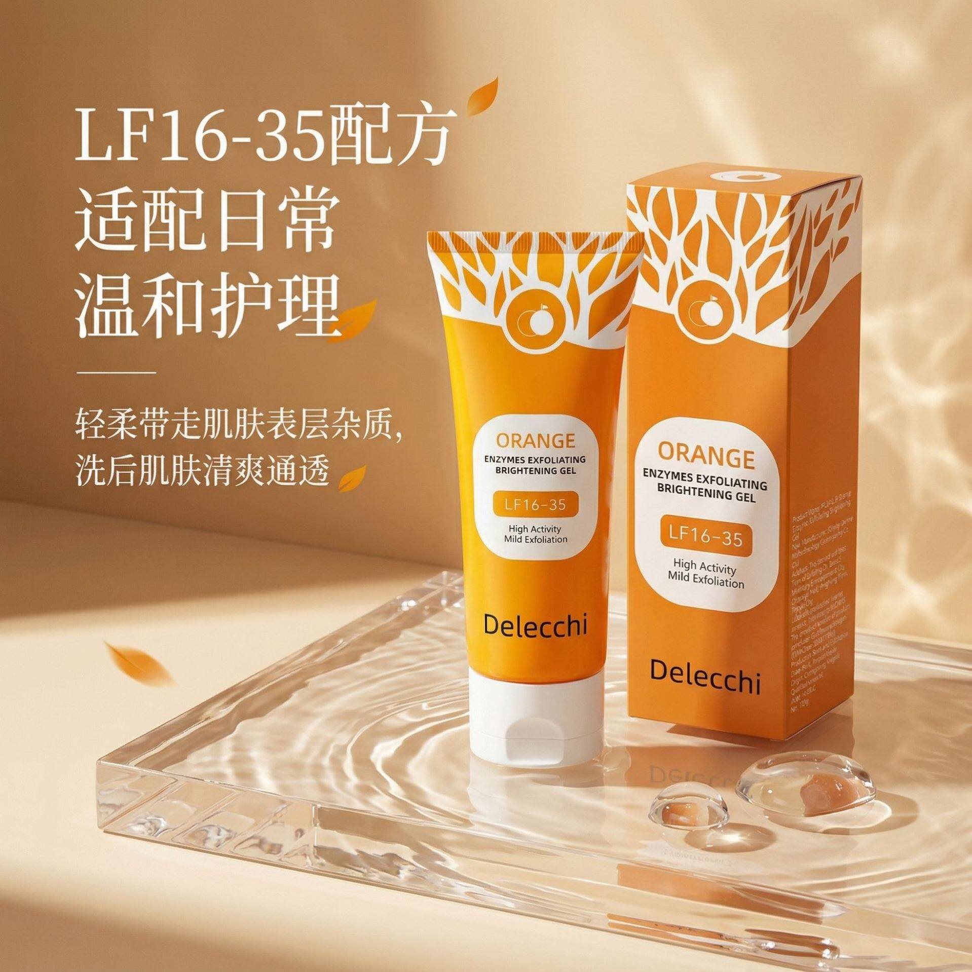迪乐琪橙子酵素焕亮去角质凝胶面部深层清洁啫喱洗面奶保湿洁面膏