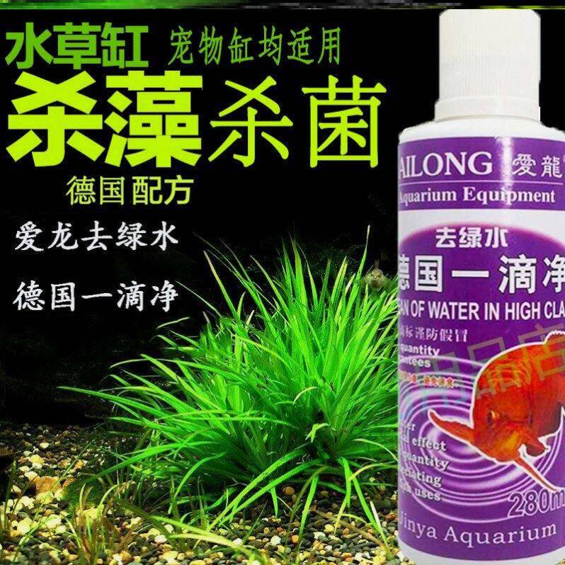 爱龙德国一滴净去绿水鱼缸水质清澈剂水族箱澄清剂净水剂杀菌除腥