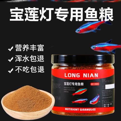 宝莲灯专用鱼粮热带小型鱼饲料红绿灯鱼小颗粒微粒鱼食灯科观赏鱼