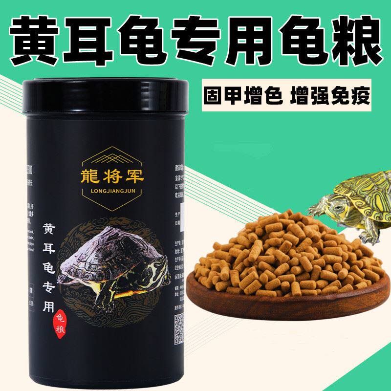 龙将军黄耳龟专用饲料深水上浮龟粮乌龟饲料沉底颗粒上浮型龟粮食