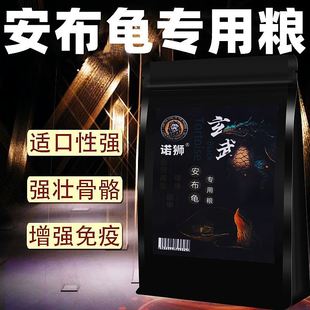 诺狮龟粮安布龟闭壳龟增色发色盒龟安布龟专用饲料半水乌龟粮龟食