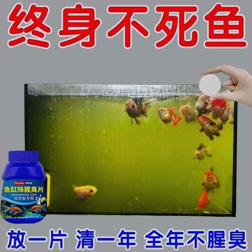 净水除味】鱼缸净水剂澄清清澈杀菌鱼缸水质净化去黄水去腥臭消毒