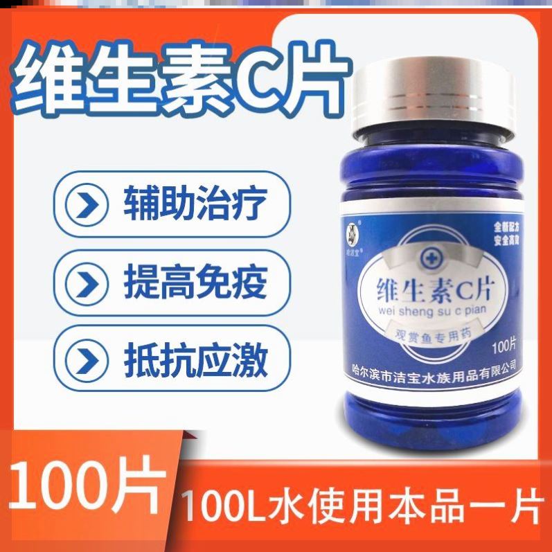 鱼缸观赏鱼专用维他命龙鱼鹦鹉鱼锦鲤增艳体质维生素VC鱼用益生菌