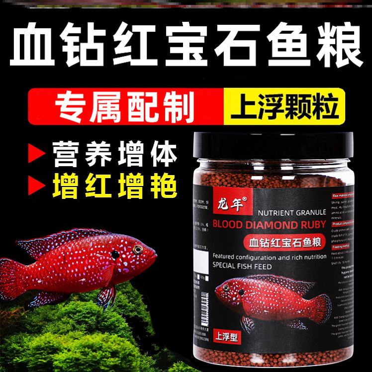 龙年红宝石鱼专用鱼粮三湖慈鲷热带观赏小型鱼血钻鱼饲料上浮鱼粮