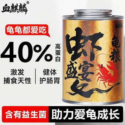 龟粮麝香龟饲料蛋龟剃刀龟西非侧颈龟黄头龟深水乌龟上浮通用龟食