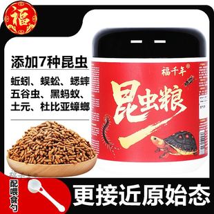 福千年小青龟龟粮饲料黄喉草龟巴西龟小乌龟昆虫配方专用粮上浮型
