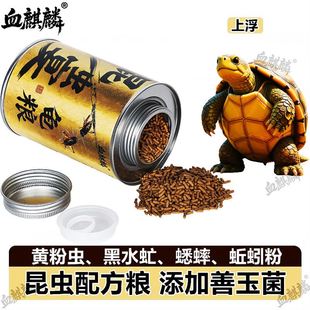西非沼泽侧颈龟龟粮西非侧颈龟饲料仰泳龟昆虫配方网红龟苗专用粮
