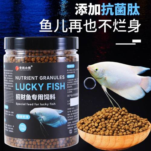 招财鱼饲料专用鱼食预防红斑战船抗菌中颗粒通用型速增长