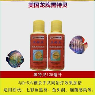 龙牌黑特灵 治七彩黑身头洞 细菌性感染 抗药性细菌 无敏感性配方