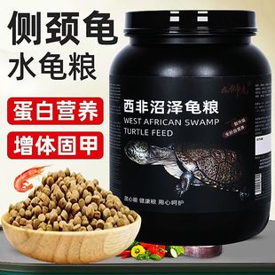 龟粮西非沼泽圆澳侧颈龟饲料小幼龟开口专用下沉型水龟粮小龟食