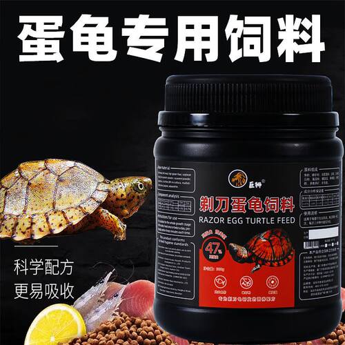 巨狮剃刀龟专用粮饲料麝香蛋龟上浮龟粮高蛋白乌补钙龟食高钙浮水