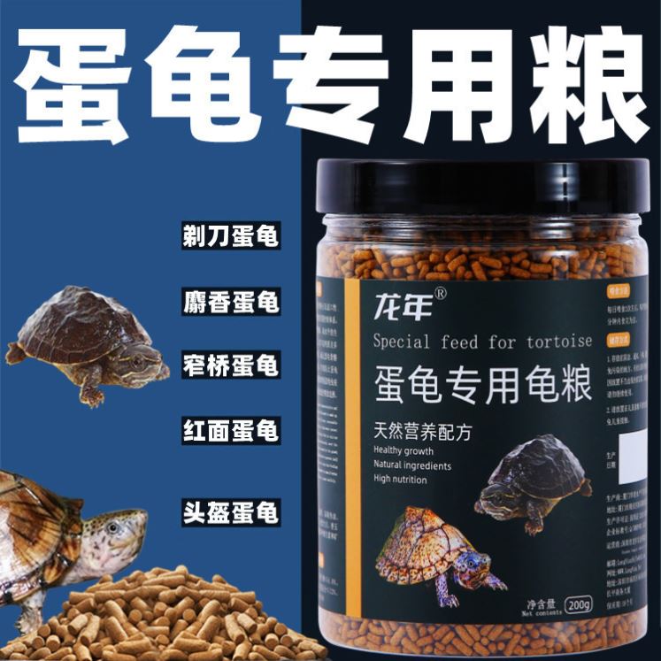 龙年蛋龟专用麝香剃刀头盔窄桥小龟粮幼龟开口粮深水龟饲料上浮型