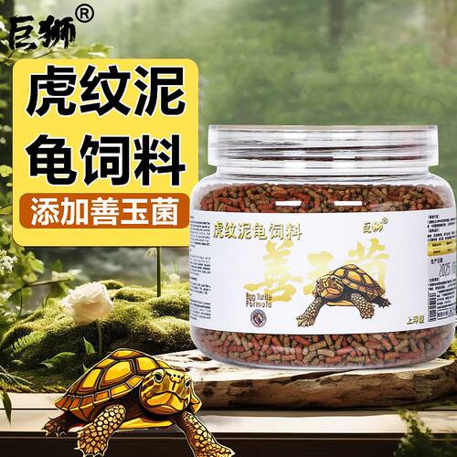 巨狮善玉菌龟粮饲料虎纹泥龟虎纹泥龟头盔呵护肠道粮营养高蛋白