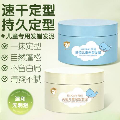 芮俏儿童定型发泥清爽无味儿童发胶持久定型造型塑型儿童发蜡