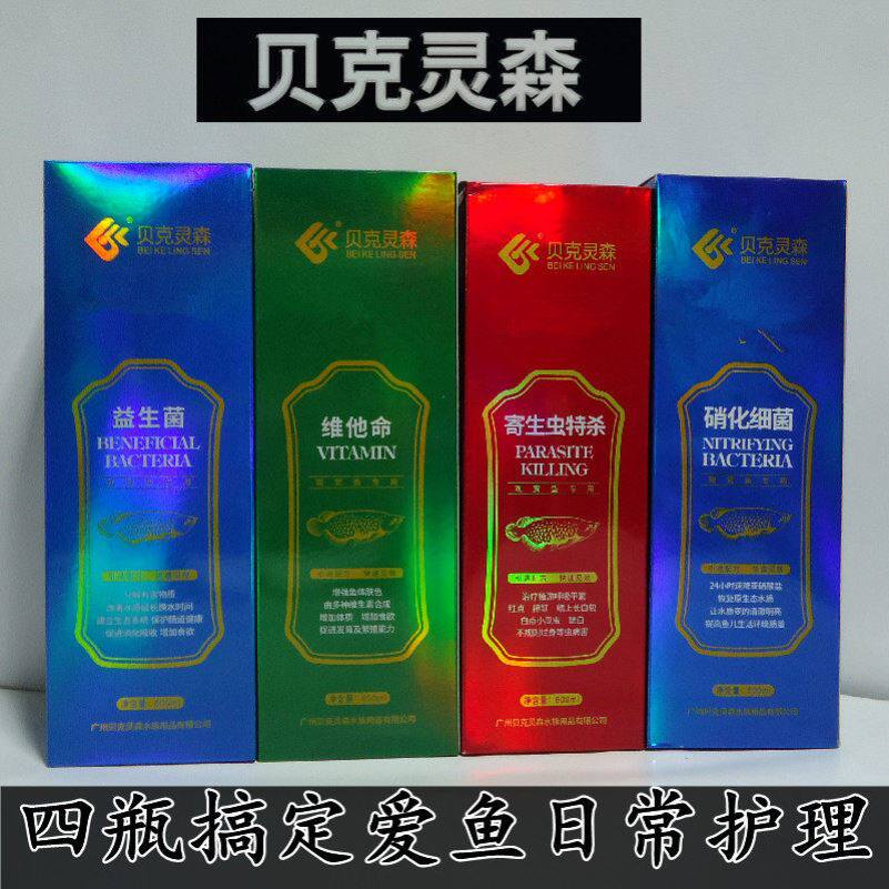 贝克灵森正品授权观赏鱼药水套餐治鱼病硝化菌维他命益生菌寄生虫